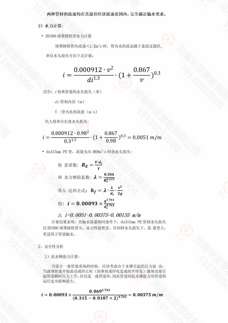 pe管與球墨鑄鐵管比較_06.jpg