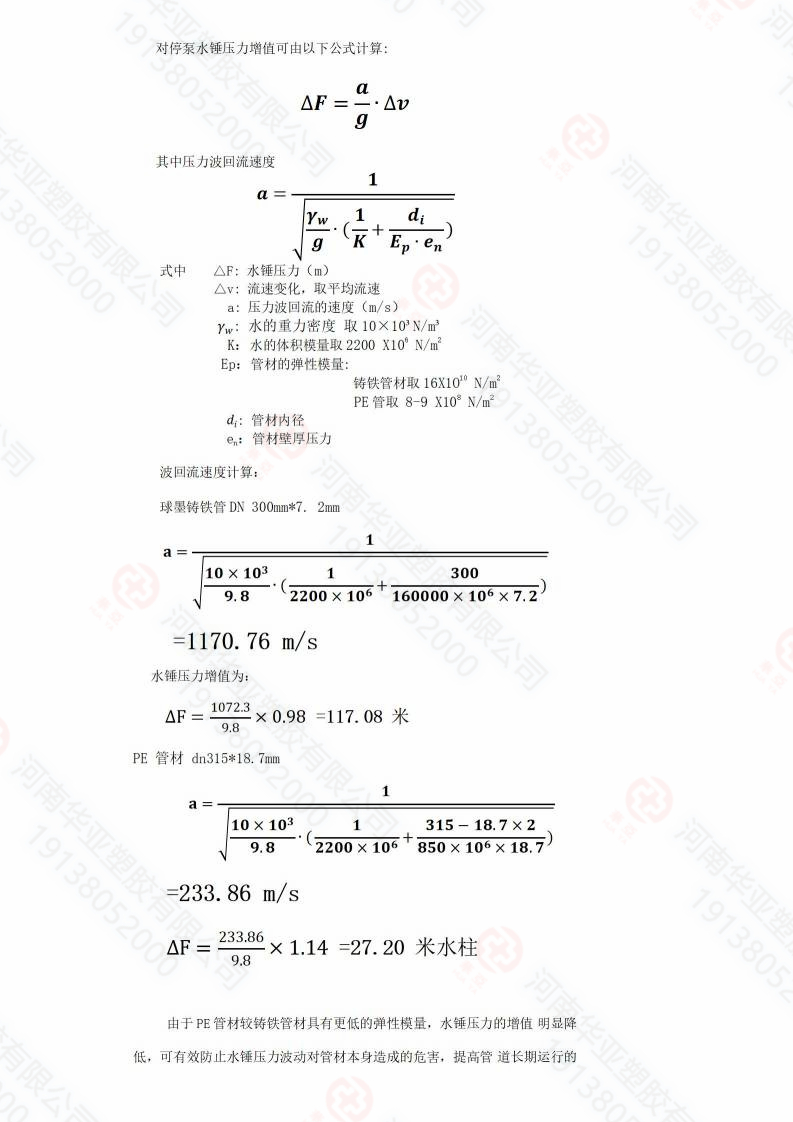 pe管與球墨鑄鐵管比較_07.jpg